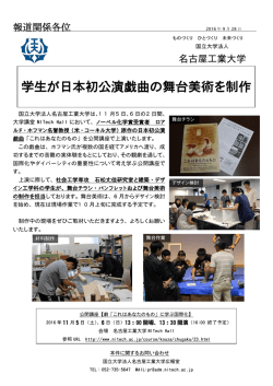 学生が日本初公演戯曲の舞台美術を制作