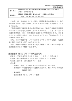 記者発表資料 この度、市、山口地区タクシー協会、関係事業者の連携