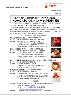 アピタ・ピアゴの「クリスマスケーキ」予約受付開始PDF:186KB