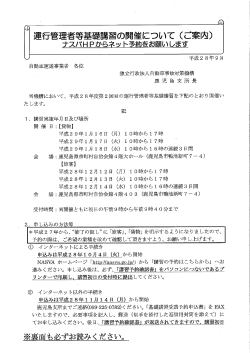2016基礎講習（前期） - 独立行政法人自動車事故対策機構 NASVA