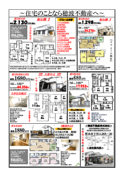 ～住宅のことなら穂波不動産へ～