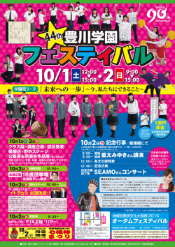 学園祭ポスター - 豊川高等学校