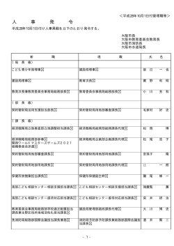 人 事 発 令