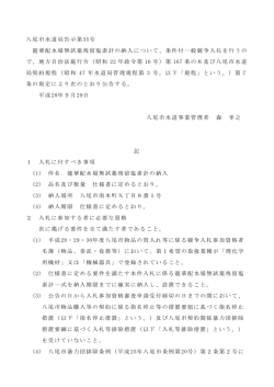 八尾市水道局告示第35号 龍華配水場無試薬残留塩素計の納入