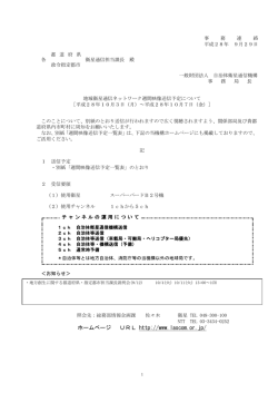 ホームページ URL http://www.lascom.or.jp/