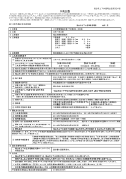 入札公告 - 福山市