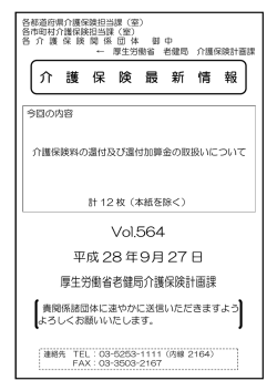 表紙 雛形(都道府県、市町村、関係団体）介護保険計画課