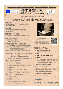 冬季合宿2016