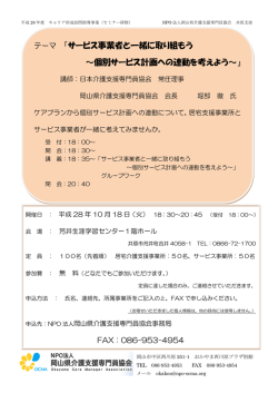 サービス事業者と一緒に取り組もう ～個別サービス計画への