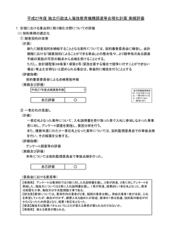 （公表）H27 調達等合理化計画フォローアップ