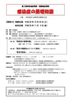 感染症の基礎知識のご案内 - 一般社団法人 岐阜県介護福祉士会