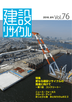 表紙・目次 - 建設副産物リサイクル広報推進会議ホームページ