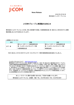 J:COM グループ人事異動のお知らせ