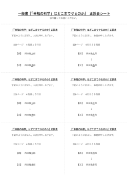 一般書『「幸福の科学」はどこまでやるのか』 正誤表