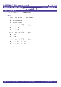 プリントの誤植一覧 - 東京工業大学 大学院理工学研究科 数学専攻の