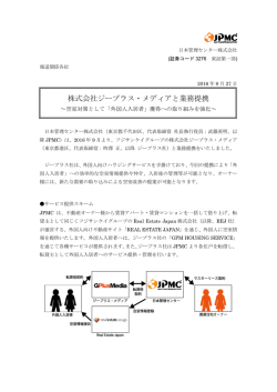 株式会社ジープラス・メディアと業務提携