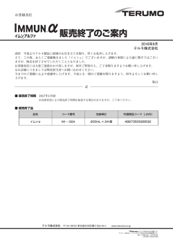 販売終了のご案内