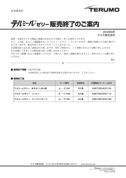 販売終了のご案内