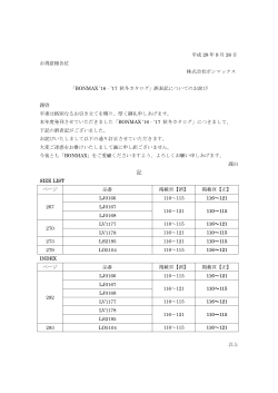 BONMAX `16‐`17 秋冬カタログ