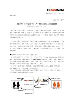 JPMC 日本管理センター株式会社と業務提携