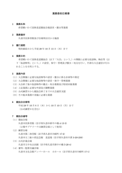 業務委託仕様書