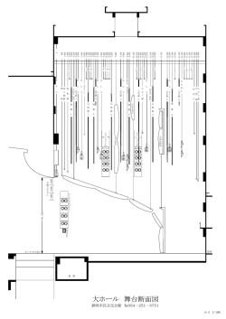 舞台吊物断面図 - 静岡市民文化会館