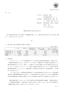 業績予想の修正に関するお知らせ