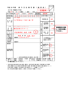 記載例 - 八戸市