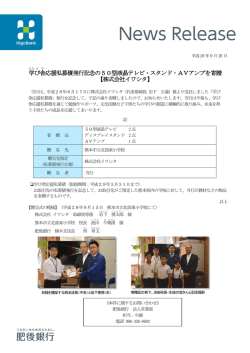 学 び 舎 応援私募債発行記念の50型液晶テレビ・スタンド