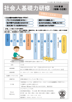 社会人基礎力研修カリキュラム（短期） - 高知県経営者協会 中小企業へ