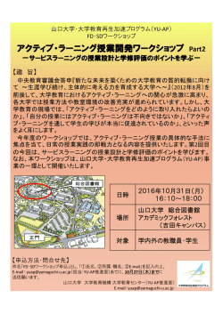 案内チラシ - 山口大学