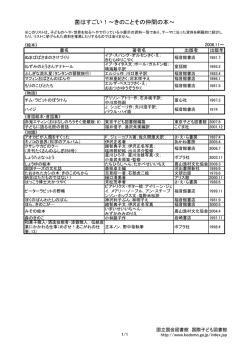 菌はすごい！～きのことその仲間の本