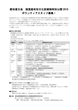 ボランティアスタッフ 募集
