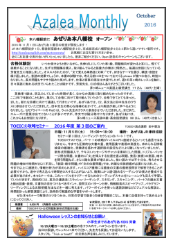October 2016 本八幡駅前に あぜりあ本八幡校 オープン