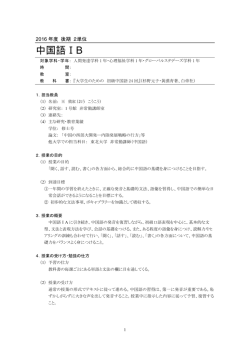 中国語ⅠB