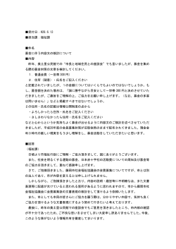 受付日：H28.6.13 担当課：福祉課 件名 募金に伴う内容文の検討