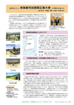 姉妹都市扶餘郡広報大使 に任命されました
