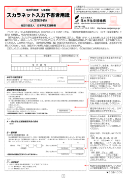 スカラネット入力下書き用紙 スカラネット入力下書き用紙