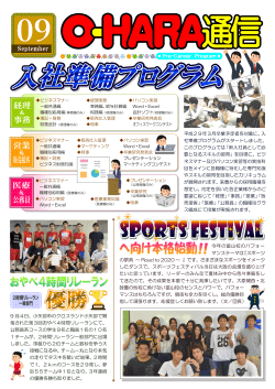 O-HARA通信 2016年9月号 - 学校法人 富山大原学園 | 富山大原簿記