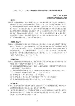 ワーク・ライフ・バランス等の推進に関する外国法人の確認事務取扱要綱