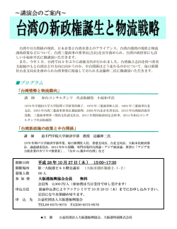 講演会のご案内 - 公益社団法人大阪港振興協会