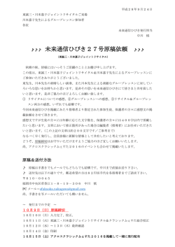 東誠三・川本嘉子デュオリサイタル 原稿依頼