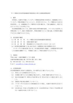 募集要項(245KBytes)
