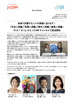 地域で活躍する人々の素顔に迫ります！ 「杉並人図鑑」「板橋人図鑑