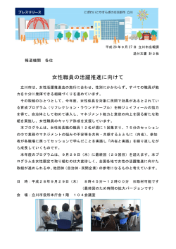 女性職員の活躍推進に向けて