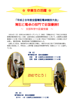 卒業生の活躍 - 広島県立広島商業高等学校