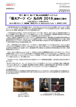 藝大アーツ イン 丸の内 2016