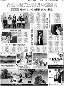 千 葉 県 働 き や す い 環 境 整 備 官 民 で 推 進