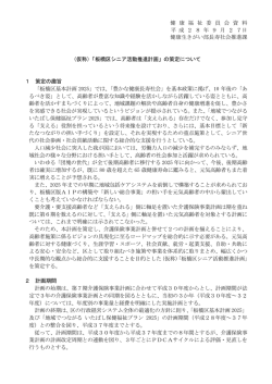 健福2 （仮称）「板橋区シニア活動推進計画」の策定について