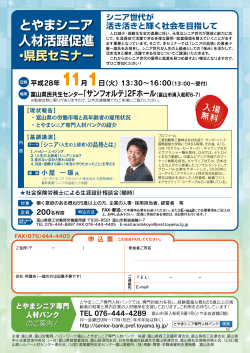 11 1 - 富山県中小企業団体中央会